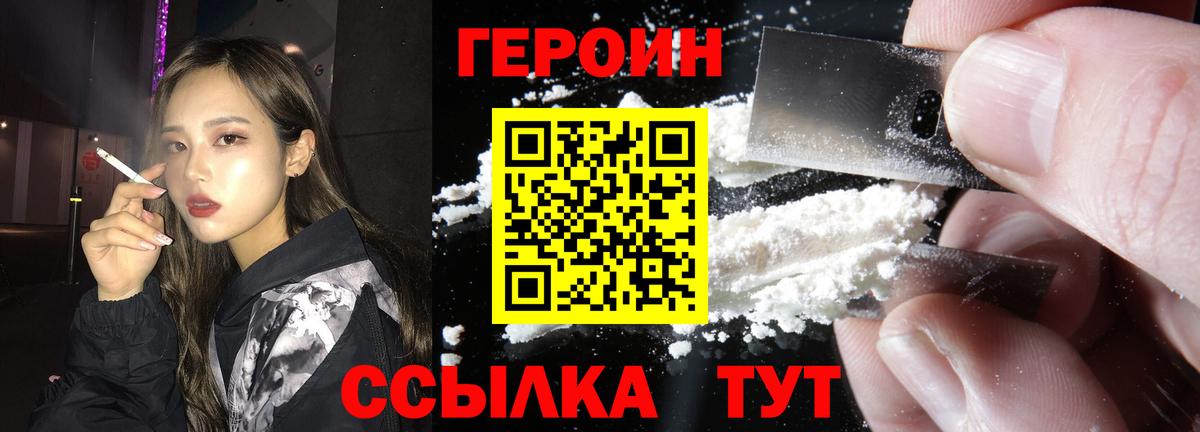 ГЕРОИН VHQ Северск