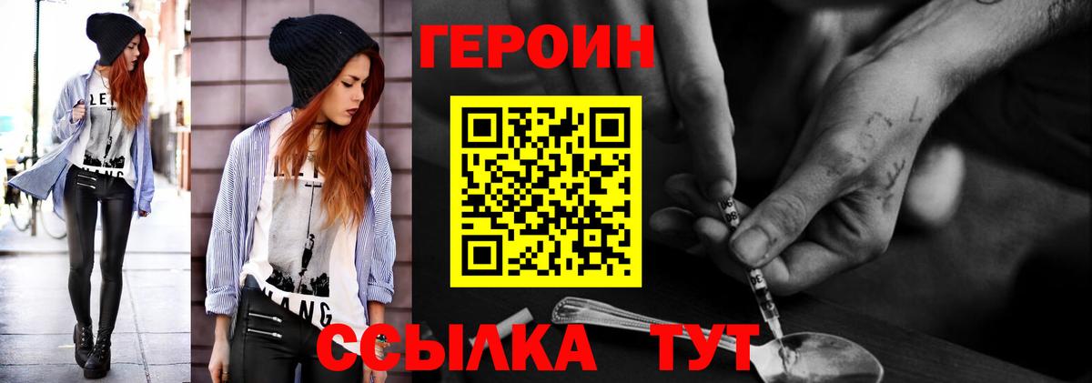 ГЕРОИН  ГЕРОИН VHQ  Вход с VPN  Северск 