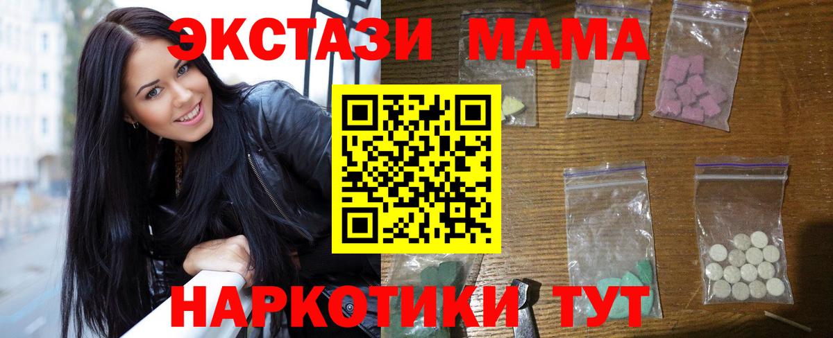 МДМА  Вход с VPN  Северск  МДМА кристаллы 