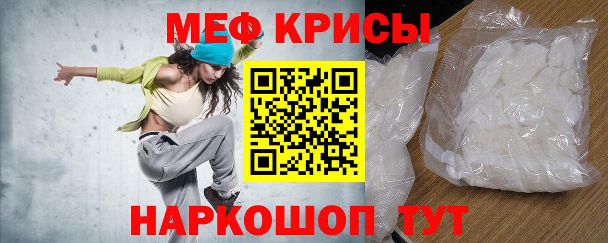 Меф мяу мяу Северск