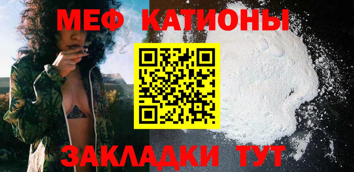 МЯУ-МЯУ кристаллы  МЯУ-МЯУ мука  как найти наркотики  Мефедрон  Северск  Вход с VPN 