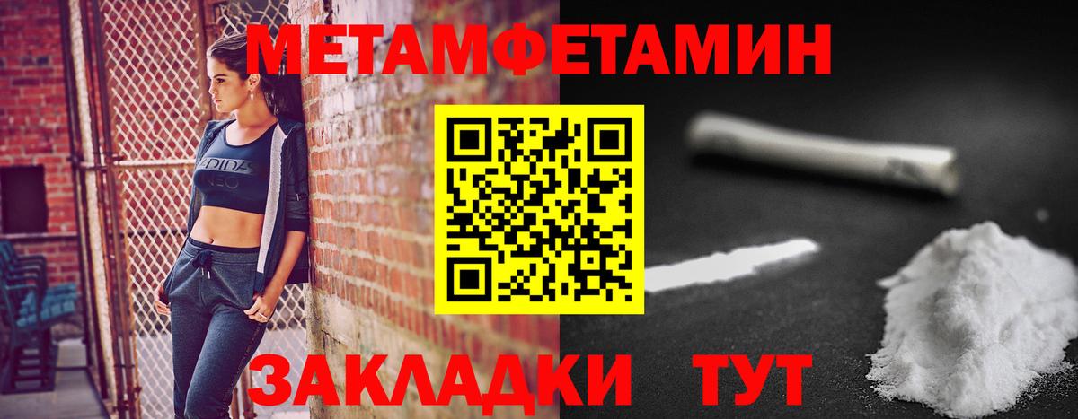 МЕТАМФЕТАМИН пудра Северск