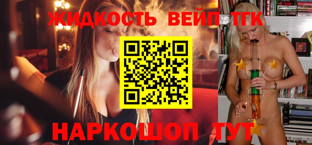 Дистиллят ТГК вейп с тгк Северск