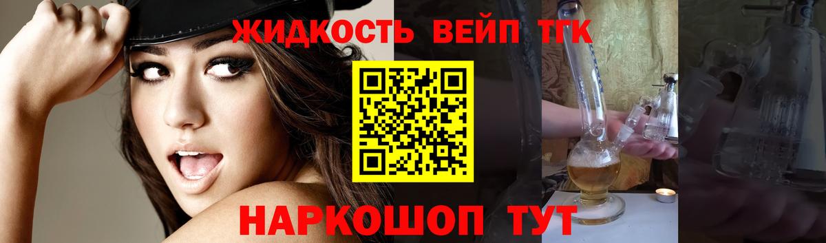 ТГК гашишное масло  Вход с VPN  ТГК вейп  Северск 